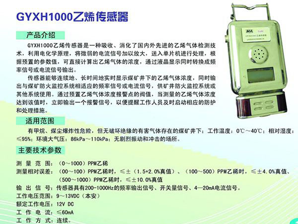 GYXH1000乙烯传感器.jpg