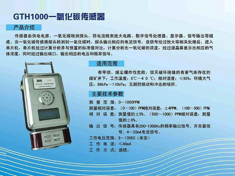 GTH1000一氧化碳传感器01.jpg