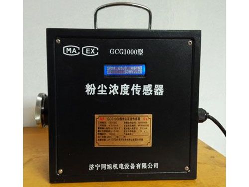 GCG1000粉尘浓度传感器