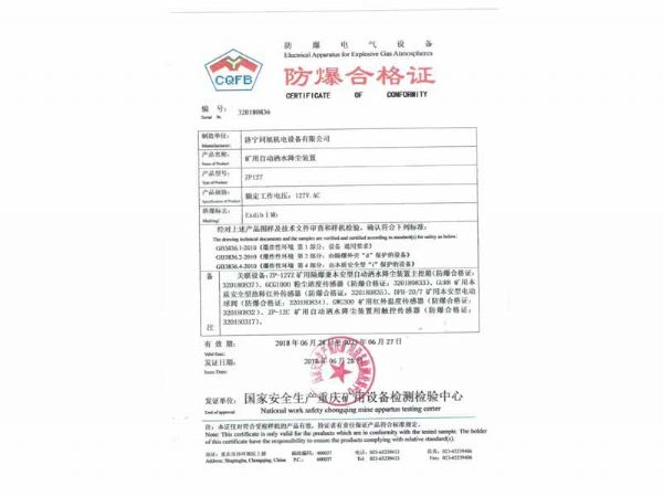防爆合格证