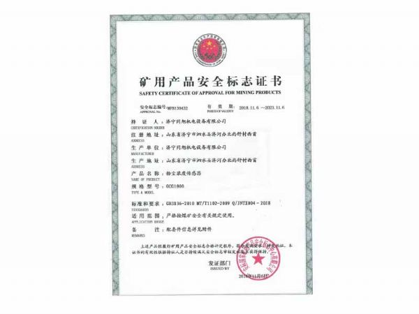 安全标志证书