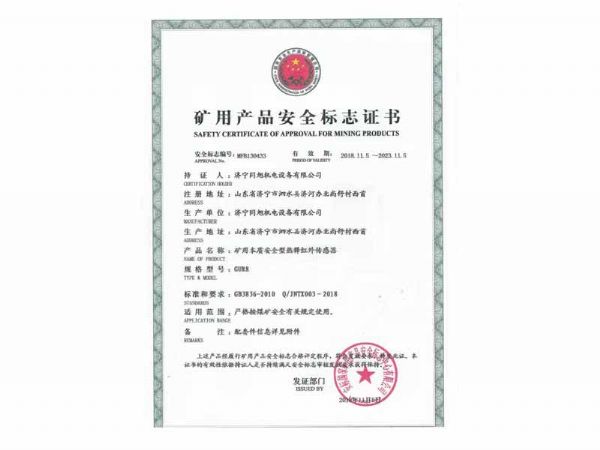 安全标志证书