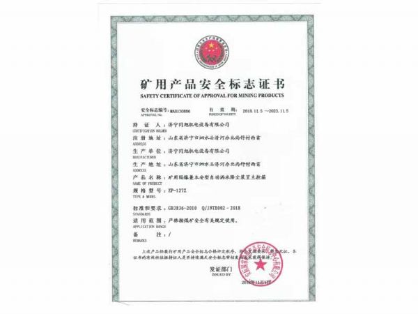 安全标志证书