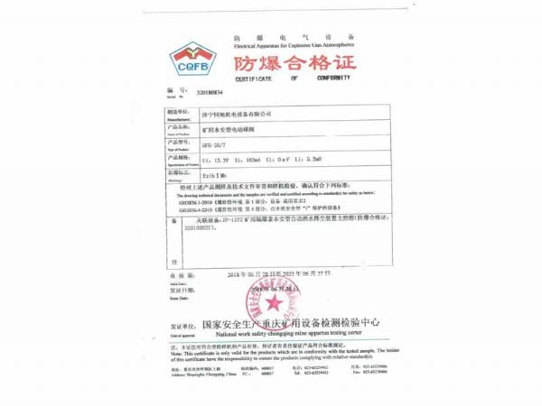 防爆合格证
