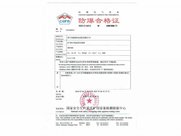 防爆合格证