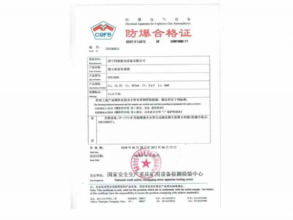 防爆合格证