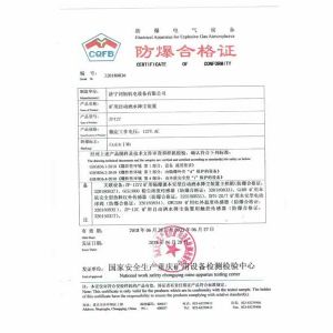 防爆合格证