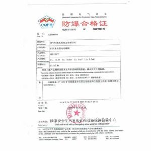 防爆合格证
