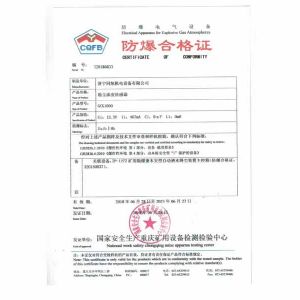 防爆合格证