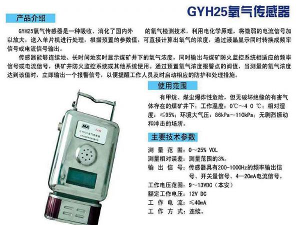 GYH25氧气传感器