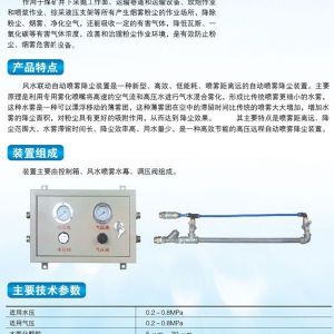 ZPFS机械式风水联动喷雾降尘装置